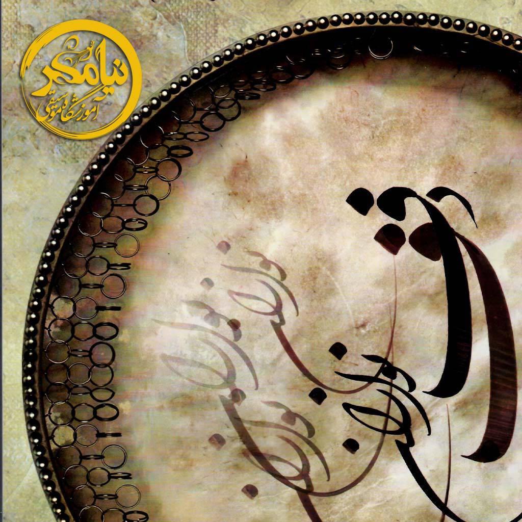 سازشناسی دف